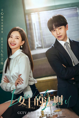 ดูซีรี่ย์ Lady of Law (2022) อัยการหญิง พากย์ไทย เต็มเรื่อง