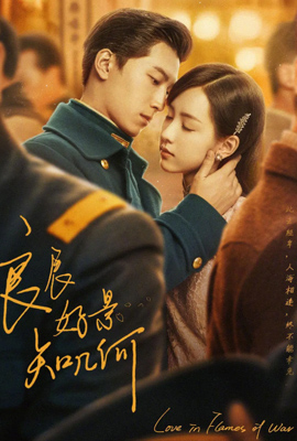 ดูซีรี่ย์ Love in Flames of War (2022) บ่วงรักเพลิงสงคราม ซับไทย จบเรื่อง ดูหนังออนไลน์2022