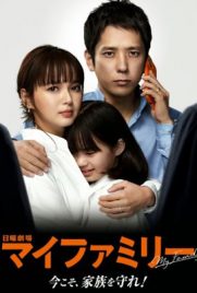 ดูซีรี่ย์ My Family (2022) มาย แฟมิลี่ ซับไทย เต็มเรื่อง ดูหนังออนไลน์2022