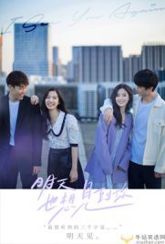 ดูซีรี่ย์ See You Tomorrow (2022) อีกครั้งได้ไหม ให้ใจได้พบกัน เต็มเรื่อง ดูหนังออนไลน์ 2022