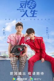 ดูซีรี่ย์ When You Be Me (2022) สลับรักพลิกชะตา เต็มเรื่อง ดูหนังออนไลน์2022