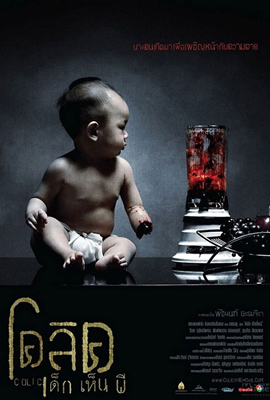 ดูหนัง Colic (2006) โคลิค เด็กเห็นผี พากย์ไทย เต็มเรื่อง ดูหนังออนไลน์2022