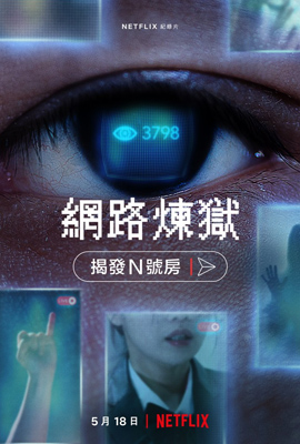 ดูหนัง Cyber Hell (2022) Exposing an Internet Horror เปิดโปงนรกไซเบอร์ เต็มเรื่อง ดูหนังออนไลน์2022