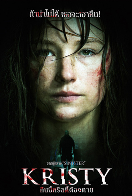 ดูหนัง Kristy (2014) คืนนี้คริสตี้ต้องตาย พากย์ไทย เต็มเรื่อง ดูหนังออนไลน์2022