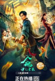 ดูหนัง The Curious Case Of Tianjin (2022) คดีปริศนาแห่งเทียนจิน เต็มเรื่อง ดูหนังออนไลน์2022