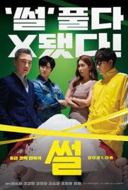 ดูหนัง The Gossip (2021) ซับไทย เต็มเรื่อง ดูหนังออนไลน์2022