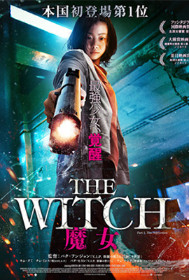 ดูหนัง The Witch Part 1 The Subversion ซับไทย เต็มเรื่อง ดูหนังออนไลน์ 2022