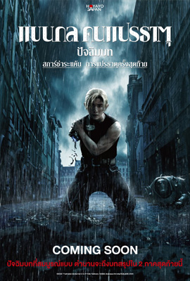 ดูหนัง แขนกลคนแปรธาตุ (2022) การแปรธาตุครั้งสุดท้าย ซับไทย เต็มเรื่อง | ดูหนังออนไลน์2022