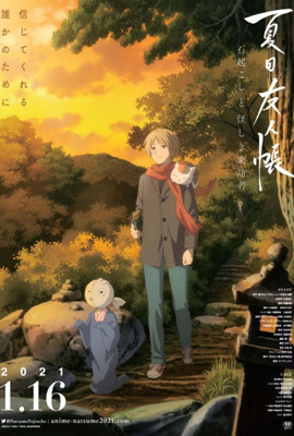 ดูการ์ตูน Natsume Yuujinchou Ishi Okoshi to Ayashiki Raihousha (2021) ดูหนังออนไลน์2022