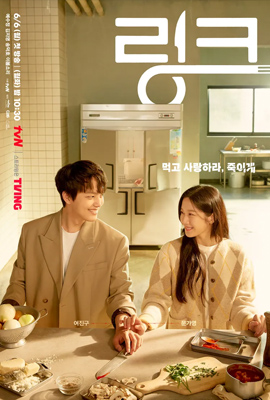 ดูซีรี่ย์ Link : Eat, Love, Die (2022) ซับไทย เต็มเรื่อง | ดูหนังออนไลน์2022