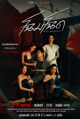 ดูซีรี่ย์ โฉมโฉด (2022) เสียงไทย เต็มเรื่อง ดูหนังออนไลน์2022