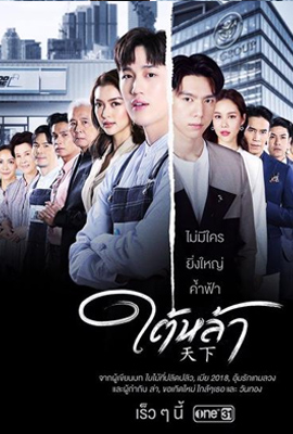 ดูซีรี่ย์ ใต้หล้า (2022) พากย์ไทย เต็มเรื่อง ดูหนังออนไลน์2022