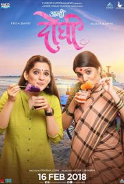 ดูหนัง Aamhi Doghi (2018) อามฮี โดฆี ซับไทย เต็มเรื่อง ดูหนังออนไลน์2022
