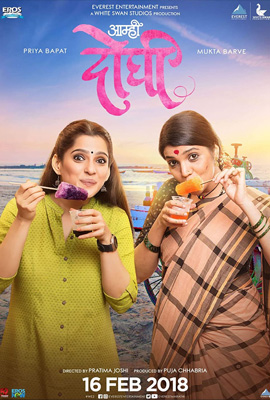 ดูหนัง Aamhi Doghi (2018) อามฮี โดฆี ซับไทย เต็มเรื่อง ดูหนังออนไลน์2022