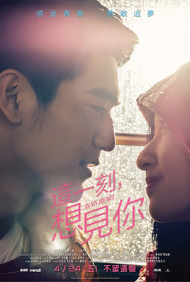 ดูหนัง In My Heart (2018) ซับไทย เต็มเรื่อง ดูหนังออนไลน์2022