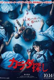 ดูหนัง Karada Sagashi (2022) ตามล่าศพสยอง ซับไทย เต็มเรื่อง ดูหนังออนไลน์2022