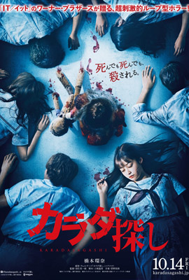 ดูหนัง Karada Sagashi (2022) ตามล่าศพสยอง ซับไทย เต็มเรื่อง ดูหนังออนไลน์2022