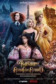 ดูหนัง School​ For​ Good​ And​ Evil (2022) โรงเรียน​ผู้สอน​ ฝ่ายดีและฝ่ายร้าย ซับไทย เต็มเรื่อง