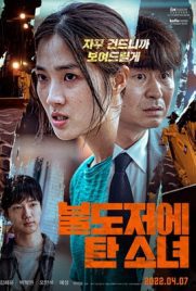 ดูหนัง The Girl on a Bulldozer (2022)ซับไทย เต็มเรื่อง ดูหนังออนไลน์2022