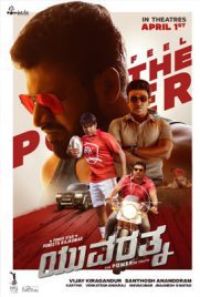 ดูหนัง Yuvarathnaa (2021) ซับไทย เต็มเรื่อง ดูหนังออนไลน์2022