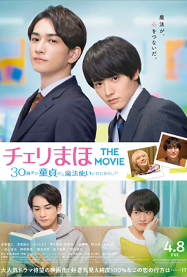 ดูหนัง Cherry Magic (2022) ถ้า 30 ยังซิง จะมีพลังวิเศษ เต็มเรื่อง ดูหนังออนไลน์2022