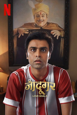 ดูหนัง Love Goals (2022) เป้าหมายรัก jaadugar ซับไทย เต็มเรื่อง ดูหนังออนไลน์2022