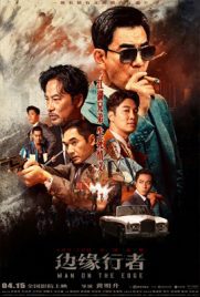 ดูหนัง Man on the Edge (2022) ซับไทย เต็มเรื่อง ดูหนังออนไลน์2022