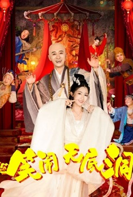 ดูหนัง Monkey King-the Bottomless Hole (2022) ซับไทย เต็มเรื่อง ดูหนังออนไลน์2022