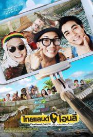 ดูหนัง Thailand Only (2017) ไทยแลนด์ โอลลี่ เมืองไทยอะไรก็ได้ พากย์ไทย