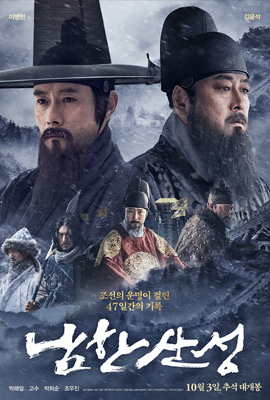 ดูหนัง The Fortress (2017) นัมฮัน ป้อมปราการอัปยศ ซับไทย เต็มเรื่อง ดูหนังออนไลน์2022
