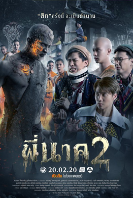 ดูหนัง พี่นาค 2 (2020) Pee Nak 2 พากย์ไทย เต็มเรื่อง ดูหนังออนไลน์2022