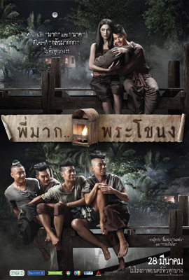 ดูหนัง พี่มาก พระโขนง Pee Mak (2013) พากย์ไทย เต็มเรื่อง ดูหนังออนไลน์2022