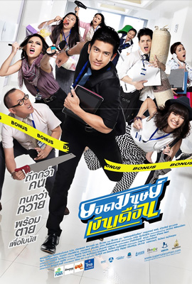 ดูหนัง ยอดมนุษย์เงินเดือน (2012) Super Salaryman เต็มเรื่อง ดูหนังออนไลน์2022