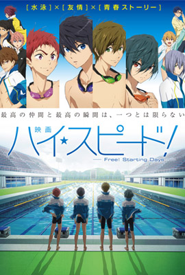 ดูการ์ตูน High Speed! Free! Starting Days (2015) ซับไทย เต็มเรื่อง | ดูหนังออนไลน์2022