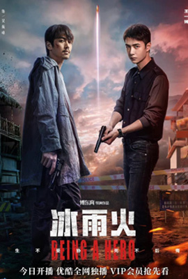 ดูซีรี่ย์ Being a Hero (2022) ฮีโร่ ล่าทรชน ซับไทย เต็มเรื่อง ดูหนังออนไลน์2022