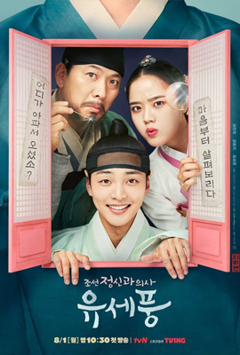 ดูซีรี่ย์ Poong the Joseon Psychiatrist (2022) เต็มเรื่อง | ดูหนังออนไลน์2022