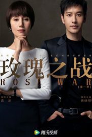 ดูซีรี่ย์ Rose War (2022) ซับไทย เต็มเรื่อง | ดูหนังออนไลน์2022