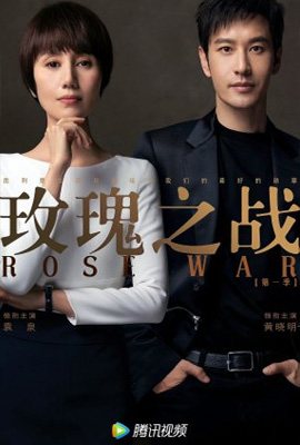 ดูซีรี่ย์ Rose War (2022) ซับไทย เต็มเรื่อง | ดูหนังออนไลน์2022
