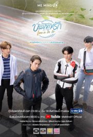 ดูซีรี่ย์ บรรยากาศรัก เดอะซีรีส์ (2022) Love in The Air พากย์ไทย เต็มเรื่อง ดูหนังออนไลน์2022