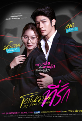 ดูซีรี่ย์ โดโนวาน...ที่รัก (2022) MY DEAR DONOVAN เต็มเรื่อง ดูหนังออนไลน์2022