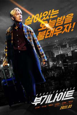 ดูหนัง Boogie Nights (2022) บุ๊คกี้ ไนท์ ซับไทย เต็มเรื่อง ดูหนังออนไลน์2022