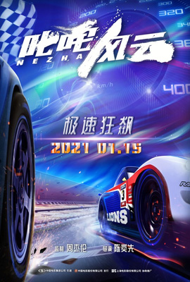 ดูหนัง Chi Zha Feng Yun (2021) ซิ่งให้สุดหยุดที่เธอ เต็มเรื่อง | ดูหนังออนไลน์2022