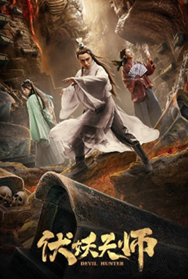 ดูหนัง Devil Hunter (2019) นักล่าปีศาจ ซับไทย เต็มเรื่อง | ดูหนังออนไลน์2022