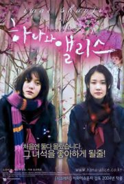 ดูหนัง Hana And Alice (2004) สองหัวใจหนึ่งความทรงจำ ซับไทย เต็มเรื่อง | ดูหนังออนไลน์2022