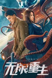 ดูหนัง Infinite Rebirth (2021) Soundtrack เต็มเรื่อง ดูหนังออนไลน์2022