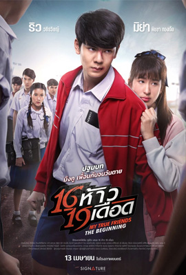 ดูหนัง My True Friends The Beginning (2022) 16 ห้าว 19 เดือด เต็มเรื่อง | ดูหนังออนไลน์2022