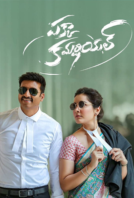 ดูหนัง Pakka Commercial (2022) ซับไทย เต็มเรื่อง | ดูหนังออนไลน์2022