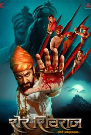 ดูหนัง Sher Shivraj (2022) ซับไทย เต็มเรื่อง | ดูหนังออนไลน์2022