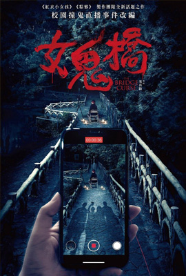 ดูหนัง The Bridge Curse (2020) คำสาปสะพานเฮี้ยน เต็มเรื่อง | ดูหนังออนไลน์2022