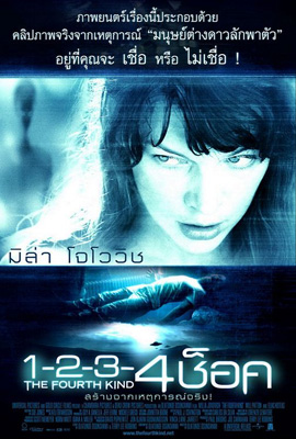 ดูหนัง The Fourth Kind (2009) 1-2-3-4 ช็อค พากย์ไทย เต็มเรื่อง | ดูหนังออนไลน์2022